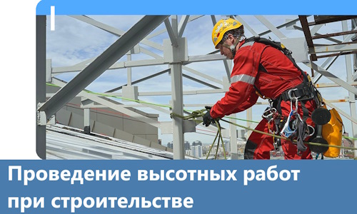 Проведение высотных работ при строительстве в Ревде